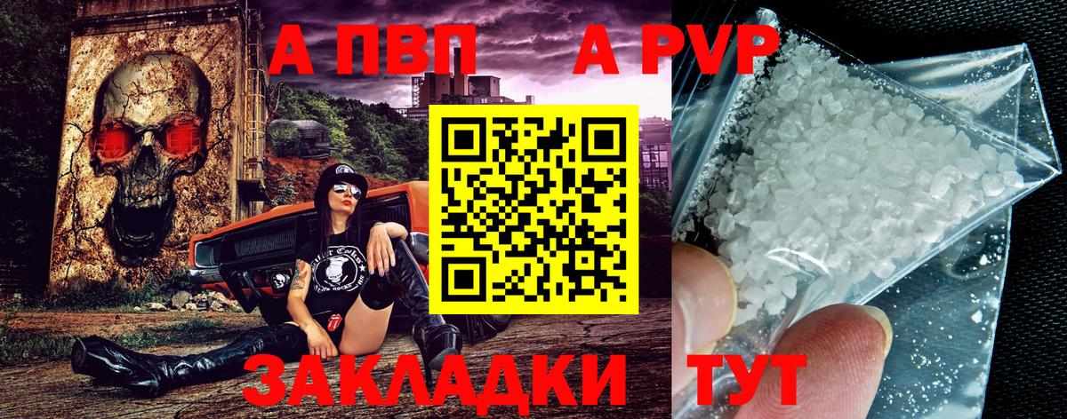 APVP СК  Alpha PVP СК КРИС  А ПВП  Вход с VPN  Сердобск 