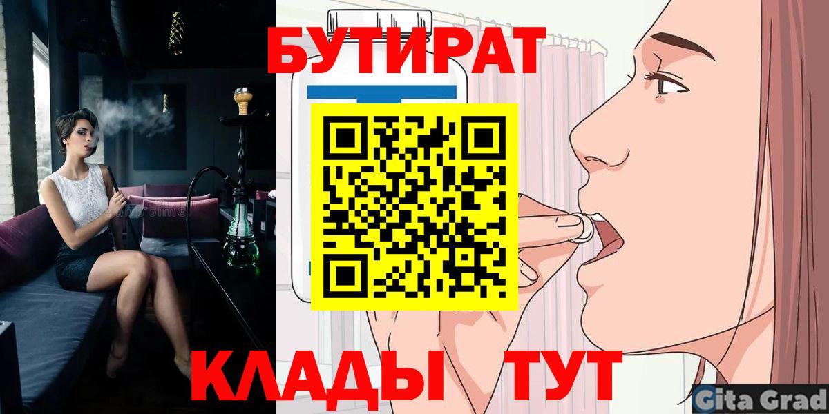 Бутират вода Сердобск