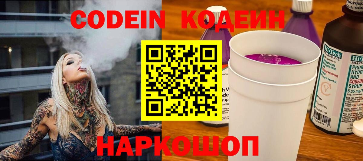 Сердобск  Codein напиток Lean (лин)  Вход с VPN  Кодеиновый сироп Lean Purple Drank 