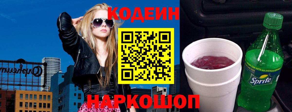 Кодеиновый сироп Lean Purple Drank Сердобск