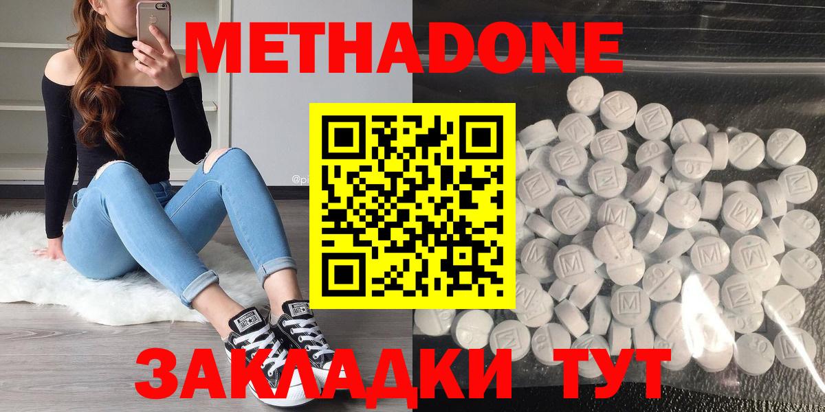 Метадон methadone  Вход с VPN  Сердобск  Метадон белоснежный 